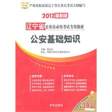 公安基礎(chǔ)知識(shí)教材內(nèi)容