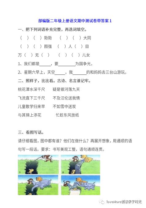 語(yǔ)文全解基礎(chǔ)知識(shí)歸類四級(jí)上冊(cè)