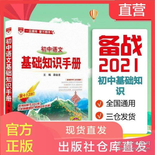 薛金星初中語文基礎(chǔ)知識網(wǎng)盤