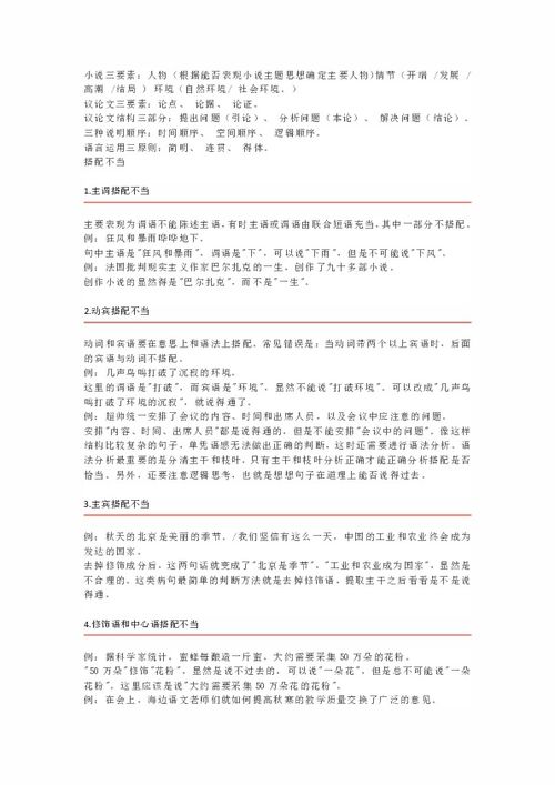 初中語文基礎(chǔ)知識綜合訓(xùn)練