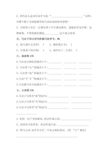 知識點,下冊,語文,基礎