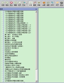 公共基礎(chǔ)知識(shí)電子書(shū)2018