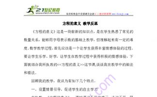 方程的意義的知識基礎(chǔ)