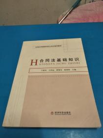 合同法基礎(chǔ)知識宣傳