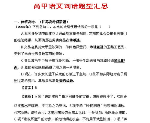 高中怎么學好語文基礎知識