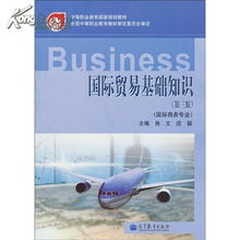 國際貿(mào)易基礎(chǔ)知識(shí)肖文