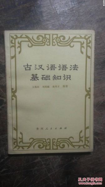 漢語,基礎(chǔ)知識(shí),語法,doc