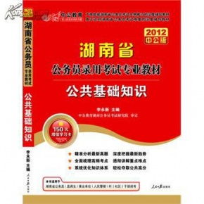 公安局考公共基礎知識