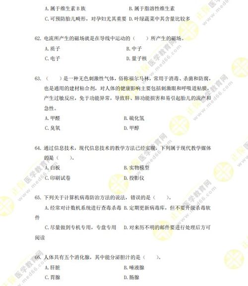 醫(yī)院應(yīng)聘公共基礎(chǔ)知識