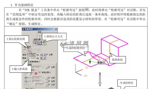 ug鈑金設計基礎知識