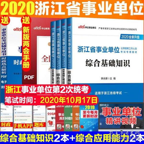 杭州事業(yè)編教師綜合基礎(chǔ)知識(shí)