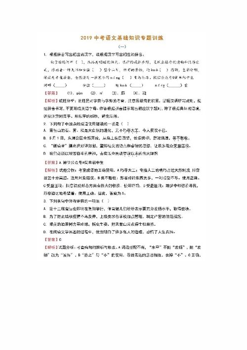 初三語文基礎(chǔ)知識專項(xiàng)訓(xùn)練及答案