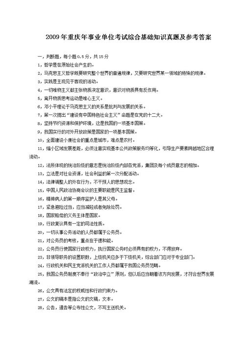 重慶歷綜合基礎(chǔ)知識(shí)真題