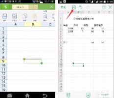 手機(jī)版WPS表格基礎(chǔ)知識(shí)