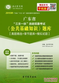 公共基礎知識題庫廣東