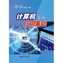 計算機應用的一些基礎知識