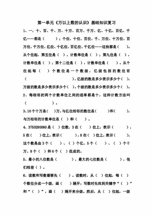 青島版三級數(shù)學(xué)基礎(chǔ)知識