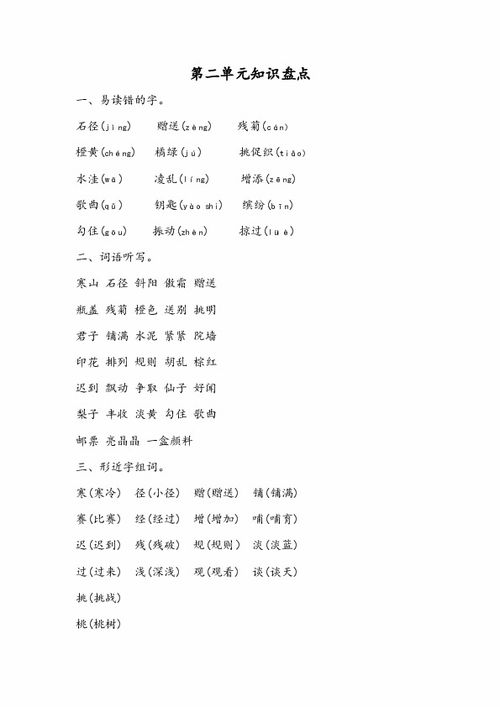 部編版三級語文上冊第二單元重點(diǎn)基礎(chǔ)知識