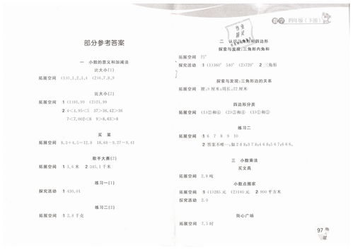 北師大版四級(jí)下冊基礎(chǔ)知識(shí)訓(xùn)練答案