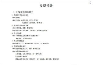 美發(fā)基礎(chǔ)知識(shí)