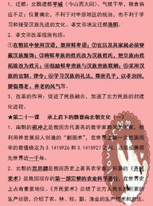 初中歷史基礎知識人教版