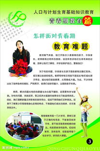 小學(xué)計劃生育基礎(chǔ)知識教育