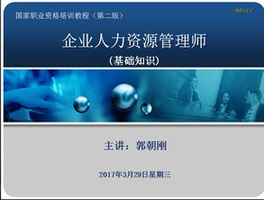 233人力資源基礎(chǔ)知識網(wǎng)課