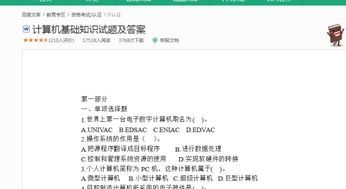 百度一下計算機基礎(chǔ)知識選擇題