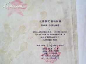 漢語入門基礎知識