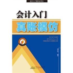 會計入門基礎知識題庫