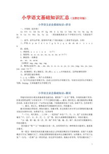 語文基礎(chǔ)知識哪個版本好