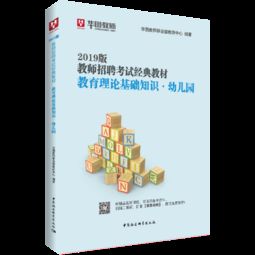 教師理論基礎(chǔ)知識幼兒園