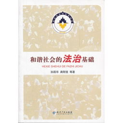 法律社會的基礎(chǔ)知識