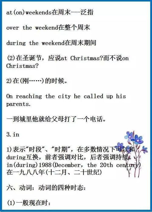 廣州市,基礎(chǔ)知識,英語六級,小學(xué)