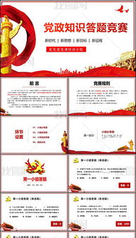 黨支部,基礎(chǔ)知識(shí),情況