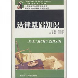 法律基礎(chǔ)知識多久能學(xué)完