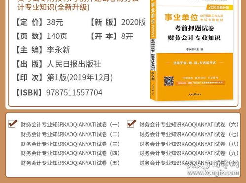 事業(yè)單位考試專業(yè)知識會計(jì)基礎(chǔ)知識
