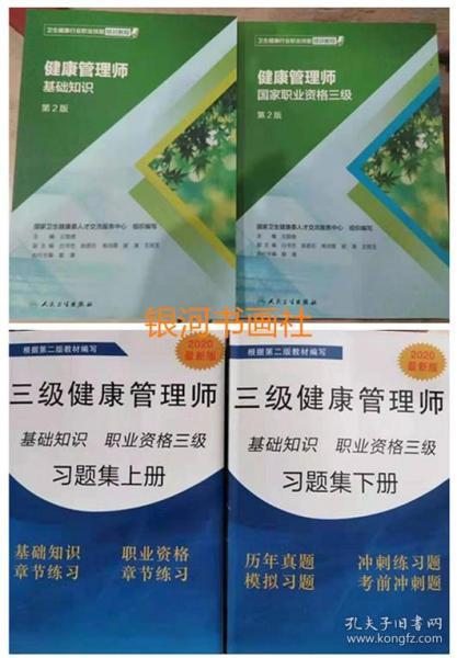 健康管理師基礎(chǔ)知識書