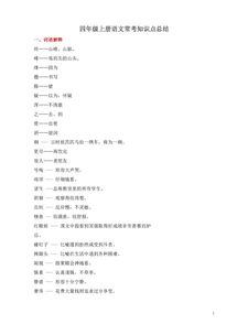 知識點,模塊,語文,基礎(chǔ)