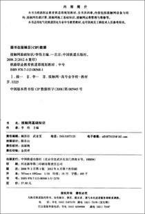 接觸網(wǎng)基礎(chǔ)知識(shí)中專