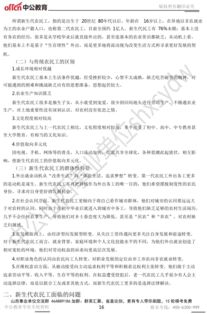 三支一扶農(nóng)業(yè)農(nóng)村基礎(chǔ)知識(shí)