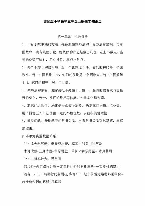 上冊,五級,基礎(chǔ)知識,小學(xué)生