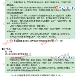 護理基礎知識事業(yè)單位