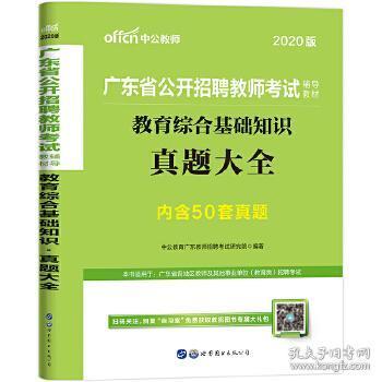 綜合基礎(chǔ)知識哪個教材好