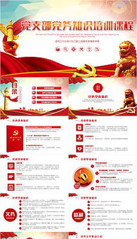 黨務,基礎知識,教育系統