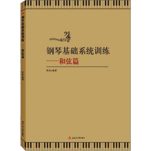 鋼琴和弦指基礎(chǔ)知識(shí)