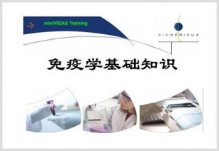 免疫學(xué)基礎(chǔ)知識(shí)講解