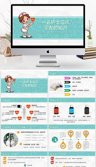 護士基礎知識培訓課件