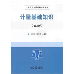 計(jì)量檢定員試題計(jì)量基礎(chǔ)知識(shí)
