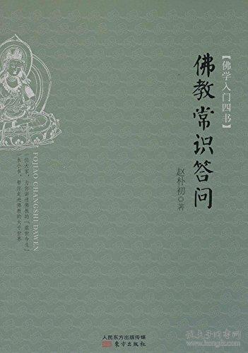 佛學(xué)入門基礎(chǔ)知識6
